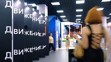 Форум «Движение» может переехать из Сочи в Москву